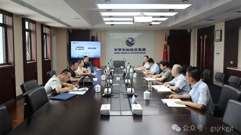 稅企聯動強合規 賦能企業穩發展—甘肅金控集團與蘭州市稅務分局開展座談交流